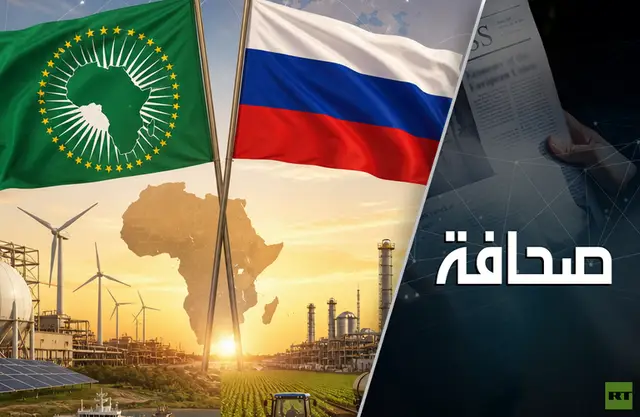 أفريقيا تتحول إلى هدف اقتصادي مهم لروسيا