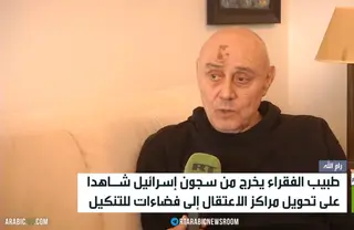 طبيب الفقراء يروي انتهاكات سجون إسرائيل