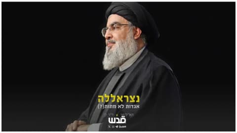 نصرالله الحي بعد استشهاده: مراجعة كتاب "نصرالله: الأساطير لا تموت؟"