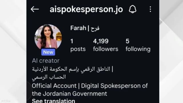 الأردن يطلق "فرح".. ناطقا حكوميا بالذكاء الاصطناعي
