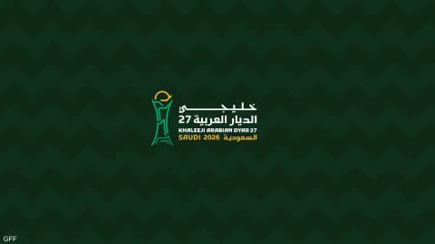 "فيفا" يختبر قواعد جديدة في "خليجي 27".. لا وقت للتحايل