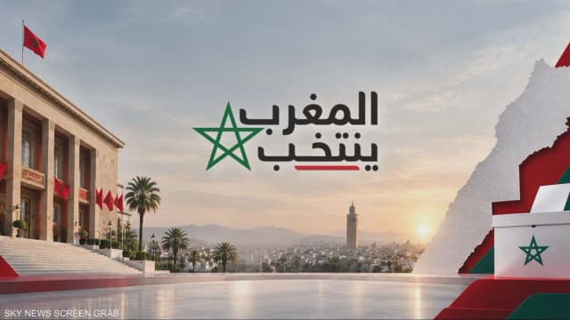 معركة الـ395 مقعدا.. المغرب يختار برلمانه الجديد