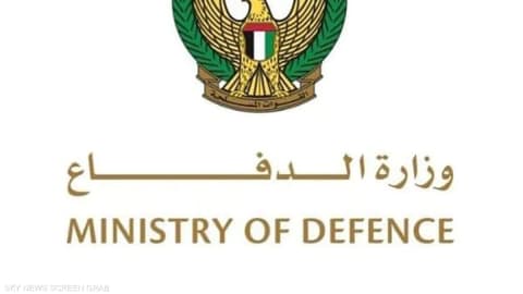 الدفاع الإماراتية تنعي وفاة عسكريين اثنين في مهمة تدريبية