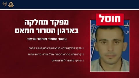צה"ל חיסל מפקד בחמאס: "פעל לשיקום יכולות הארגון"