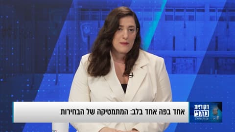 משוואת ה־61: ממשלת אחדות או בחירות נוספות?