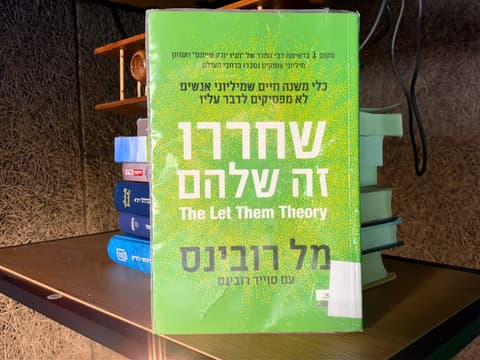 לקרוא ולשחרר: האם שלוש מילים יכולות באמת לשנות חיים?