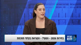 בחירות 2026: הסוף? הקוראת בקלפי מסכמת