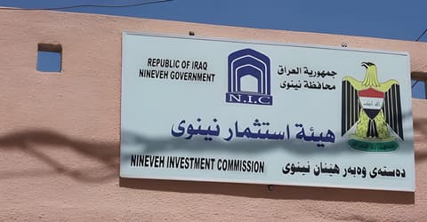 استثمار نينوى تمهل الشركات المتلكئة 30 يوماً وتتوعد بحسب الإجازات (وثيقة)