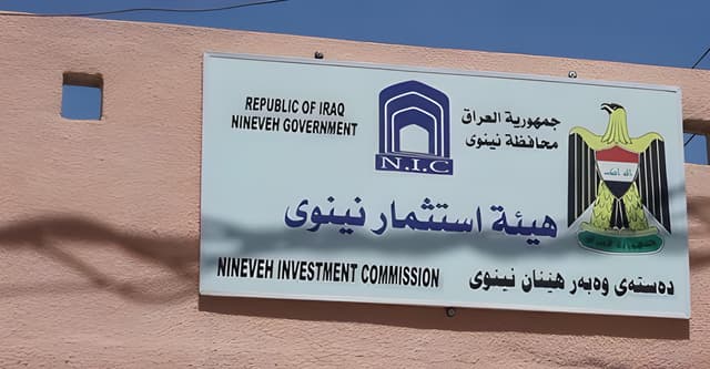 استثمار نينوى تمهل الشركات المتلكئة 30 يوماً وتتوعد بحسب الإجازات (وثيقة)