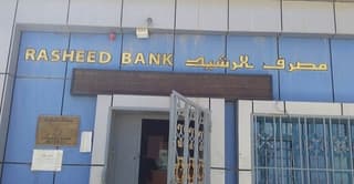 بعد الرافدين.. الرشيد يعلن عن قروض وسلف جديدة للموظفين والمتقاعدين