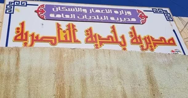 دەسوەسەرگردن 7 ملیار دینار و 5.5 ملیۆن دۆلار و 35 موڵک وە لایەن وەڕێوەبەر نویسینگەی عەدنان جومەیلی