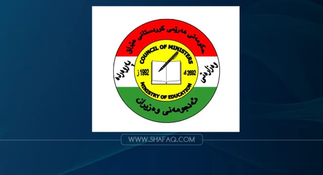 پەروەردەی هەرێم کوردستان 20 ئەیلوول جویر سەرەتای ساڵ خوەنین نوو دیاریکرد