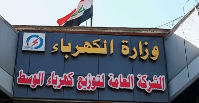 السجن سبع سنوات مع رد 25,7 مليار دينار بحق مسؤول في الكهرباء العراقية