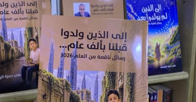 رسائل ناقمة من العام 3026.. صدور الجزء الثاني من ثلاثية علي حمزة الربيعي