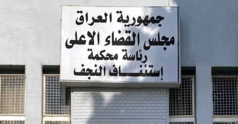 لە سێدارەداین زیندانیگ تەقەلای وەناو هاوردن مادەی هووشبەر دایە لە ئیرانەو لە ری فرۆکەخانەی ناودەوڵەتی نەجەف
