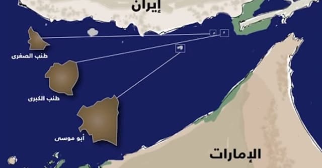 الجزر الثلاث تعيد السجال بين الإمارات وإيران