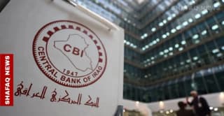 البنك المركزي العراقي يمنح موظفيه قروضاً سكنية تصل إلى 300 مليون دينار (وثائق)