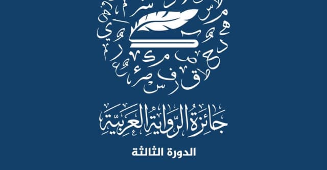 من العراق إلى العالم العربي.. 600 رواية تنافس على جائزة "الخُلق العظيم"