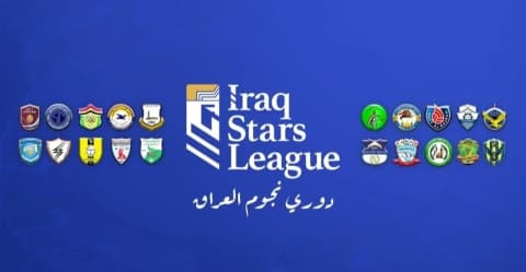العراق في المركز الـ13 آسيوياً بتصنيف مقاعد بطولات الأندية