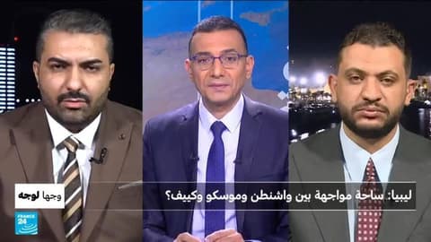 ليبيا: ساحة مواجهة بين واشنطن وموسكو وكييف؟