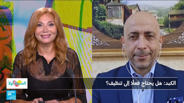 الكبد.. هل يحتاج فعلا إلى تنظيف؟