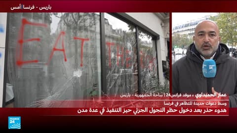حظر التجول الليلي مساء الإثنين يدخل حيز التنفيذ في عدة مدن بفرنسا