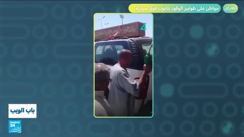 العراق.. مواطن يتحايل على طوابير الوقود بتابوت فوق سيارته!