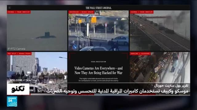 نحو "عسكرة" الكاميرات المدنية؟ وول ستريت جورنال تكشف اختراق الكاميرات في أوكرانيا وروسيا