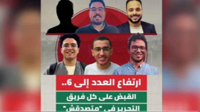 فريق الدفاع يؤكد أن صحافيي منصة "متصدقش" المصرية تعرضوا للتعذيب أثناء احتجازهم