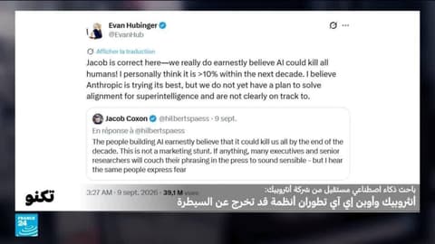 هروب من المختبر وهجمات سيبرانية مستقلة..باحث يستقيل ويكشف كواليس "أنثروبيك" و"أوبن إيه آي"