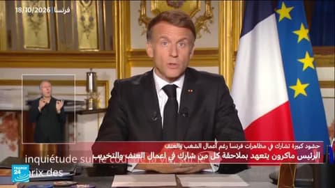 ماكرون يدعو إلى التمييز بين "المطالب المشروعة" للمحتجين و"مرتكبي أعمال النهب"