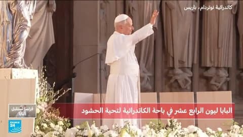 بالتصفيق وأجراس الكنائس.. الحشود ترحب بالبابا ليون عند خروجه من كاتدرائية نوتردام بباريس
