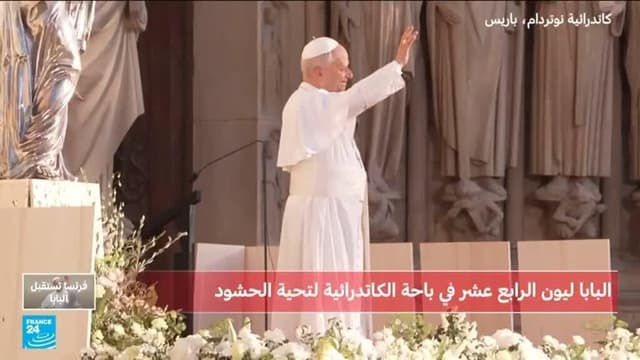 بالتصفيق وأجراس الكنائس.. الحشود ترحب بالبابا ليون عند خروجه من كاتدرائية نوتردام بباريس