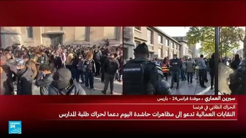 فرنسا.. يوم جديد من احتجاجات الطلاب وسط إجراءات أمنية مشددة