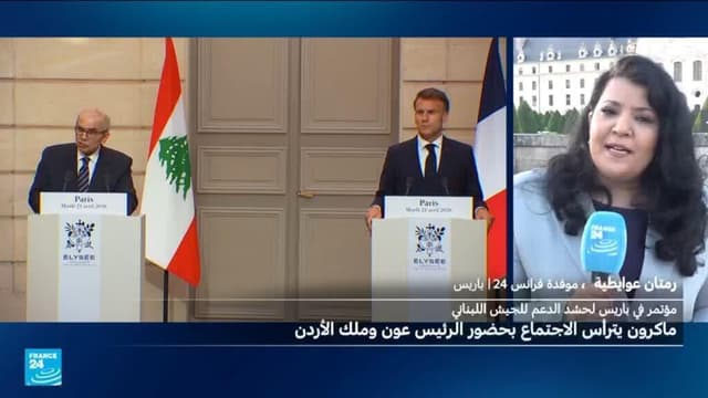 اجتماع دولي في باريس لبحث سبل دعم الجيش اللبناني