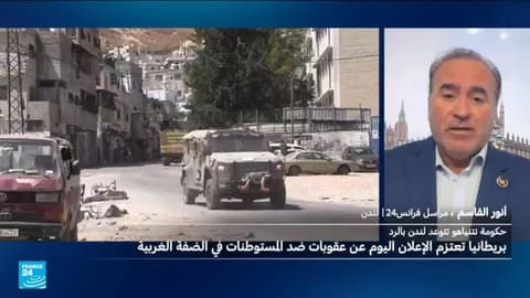 ما طبيعة العقوبات التي تعتزم الحكومة البريطانية فرضها على المستوطنات الإسرائيلية في الضفة الغربية؟