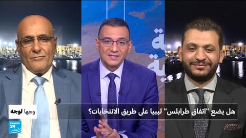 هل يضع "اتفاق طرابلس" ليبيا على طريق الانتخابات؟