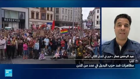 مظاهرات في ألمانيا ضد اليمين المتطرف
