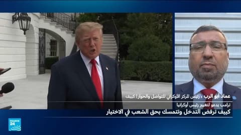 لماذا يريد ترامب إبعاد زيلينكسي عن رئاسة أوكرانيا؟