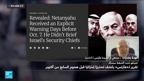 بعد تقرير عن تحذير إماراتي سبق هجوم 7 أكتوبر.. المعارضة الإسرائيلية تتهم نتنياهو بعدم الأهلية للحكم