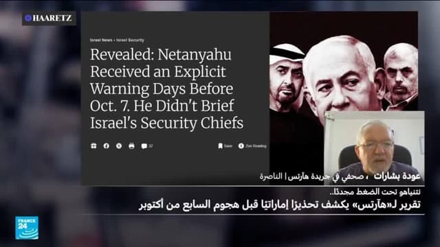 بعد تقرير عن تحذير إماراتي سبق هجوم 7 أكتوبر.. المعارضة الإسرائيلية تتهم نتنياهو بعدم الأهلية للحكم