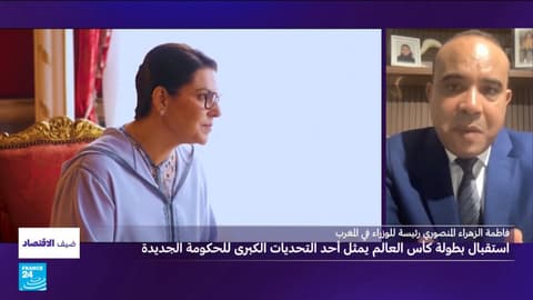 هل تنجح الحكومة المغربية الجديدة برئاسة المنصوري في مواجهة التحديات الاقتصادية؟