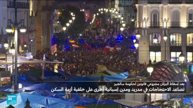 إسبانيا : هل تُطيح أزمة السكن بحكومة بيدرو سانشيز؟