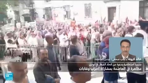 قوى معارضة في تونس توحد كلمتها مطالبة بـ"استعادة الديمقراطية والحريات"
