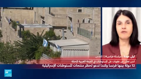 بعد فرض بريطانيا عقوبات على المستوطنات في الضفة الغربية.. ما أبرز ردود الفعل الإسرائيلية؟
