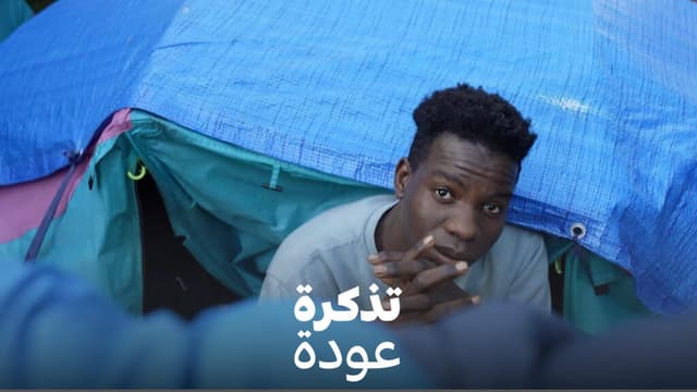 فرنسا: بعد 10 سنوات على تفكيك "الغابة".. مهاجرو كاليه يواصلون مطاردة الحلم البريطاني