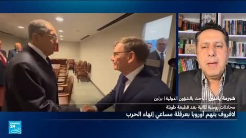 اتهامات روسية لأوروبا بإعاقة إيقاف حرب أوكرانيا.. لماذا؟