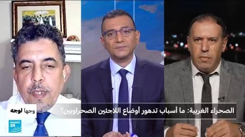 الصحراء الغربية: ما أسباب تدهور أوضاع اللاجئين الصحراويين؟