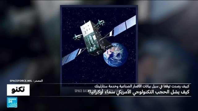 لماذا قطع نظام "SBIRS" الأمريكي وخدمة ستارلينك عند 160 كلم في الساعة يشل دفاعات أوكرانيا؟
