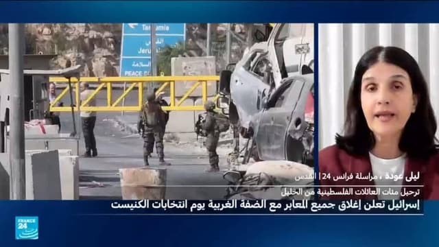 الانتخابات الإسرائيلية: إجراءات أمنية مشددة في الضفة الغربية